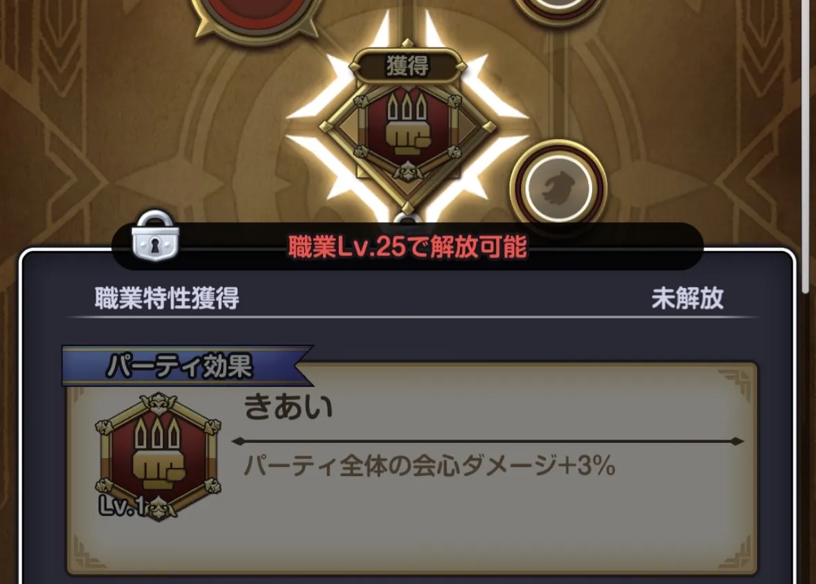 職業特性を優先的に開放