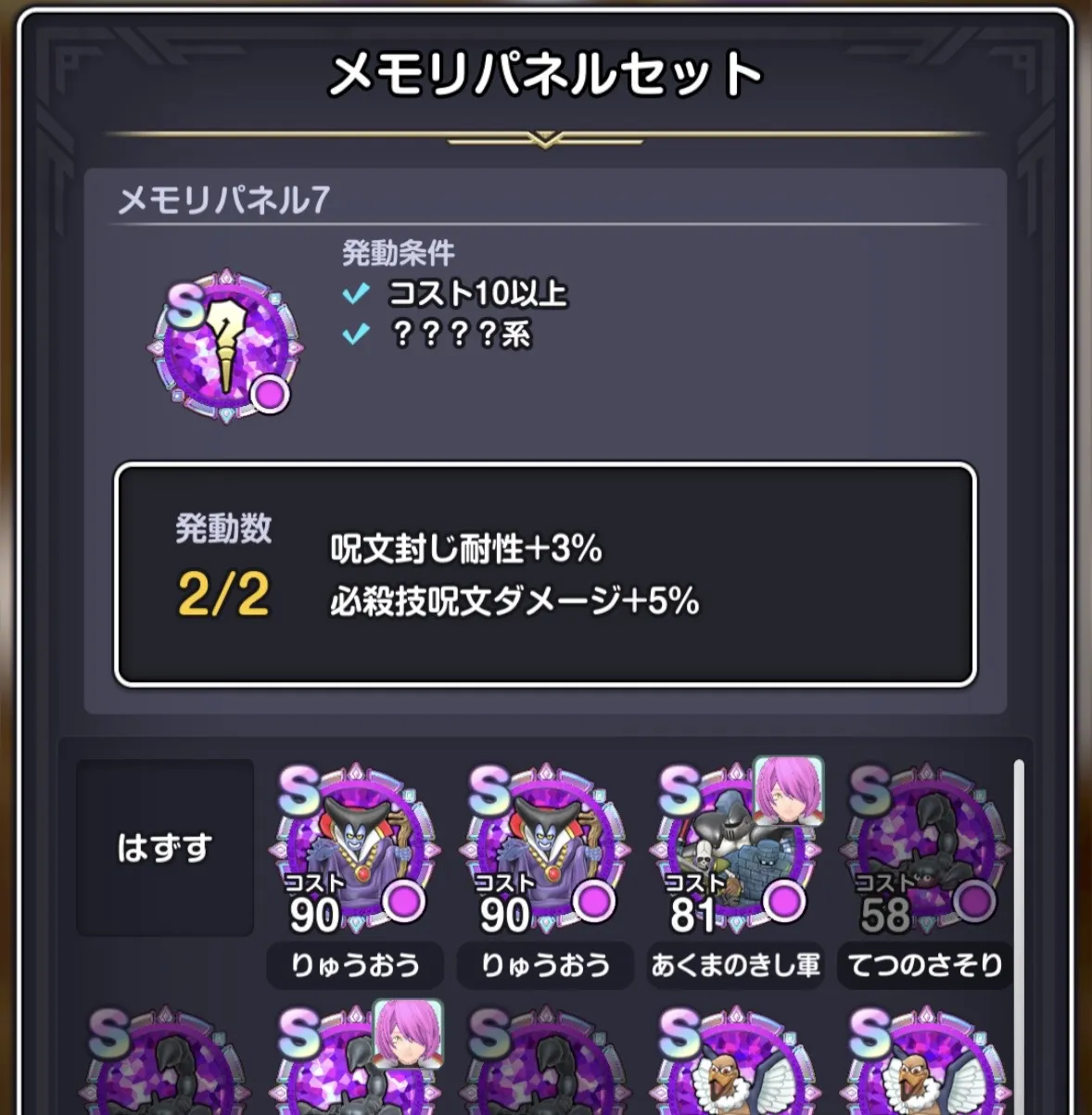 メモリパネルを開放