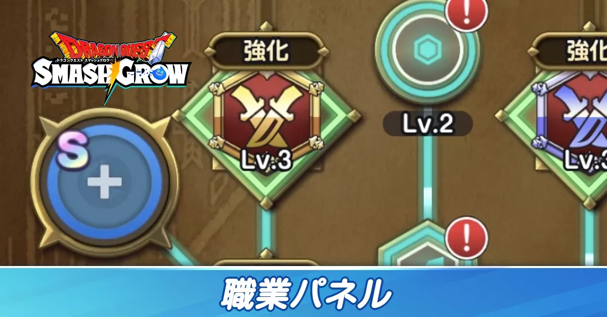 職業パネル