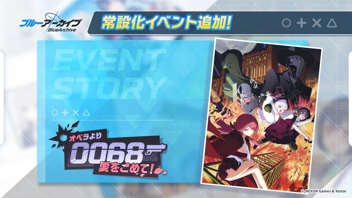 「0068 オペラより愛をこめて！」が常設化