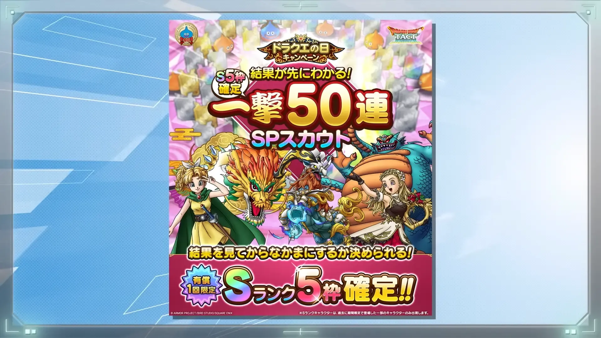 結果が先にわかるS5枠確定ガチャ