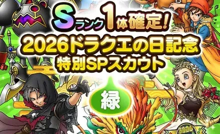 ドラクエの日記念ガチャ緑画像