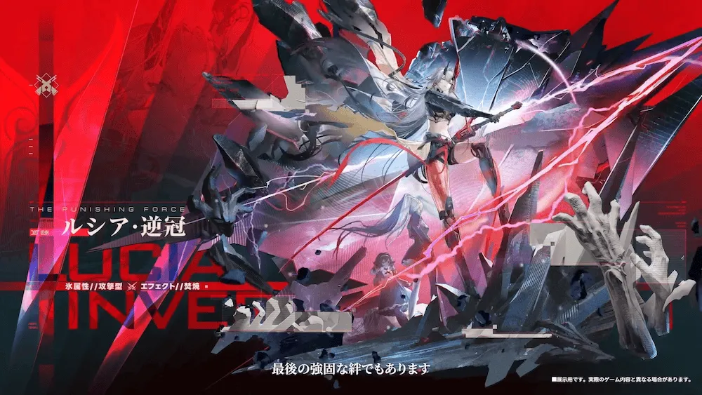 ルシア・逆冠