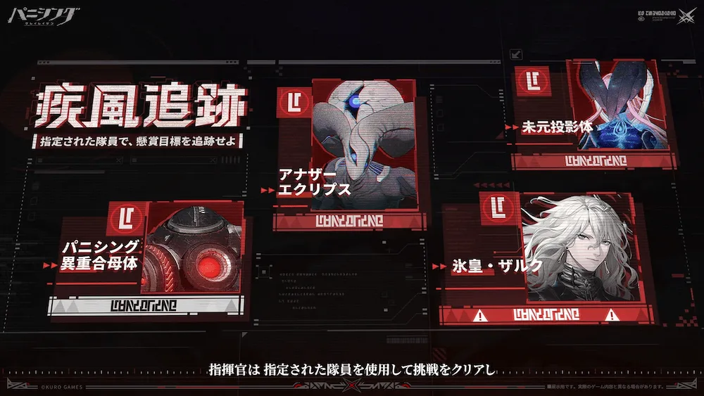 疾風追跡