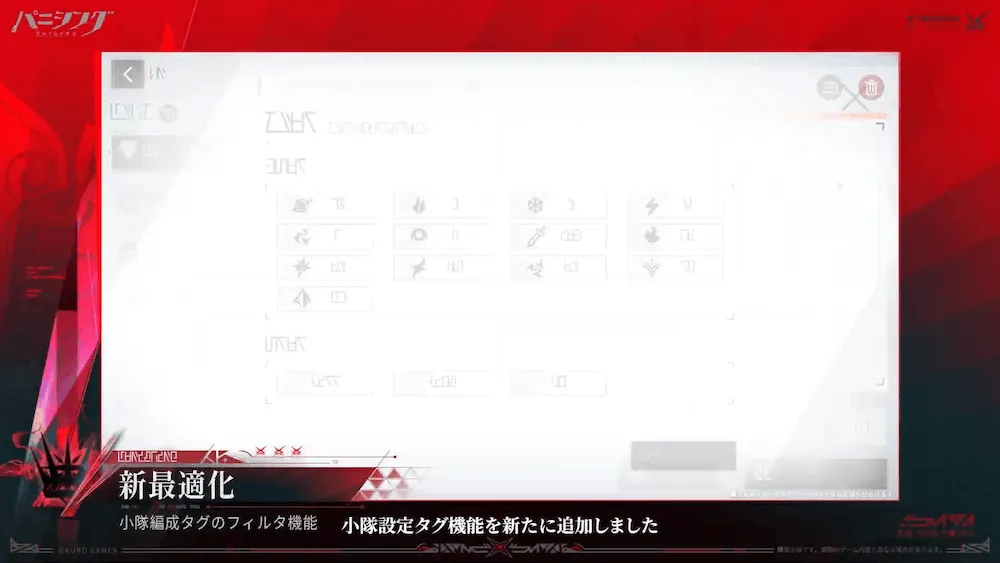 小隊設定タグの追加