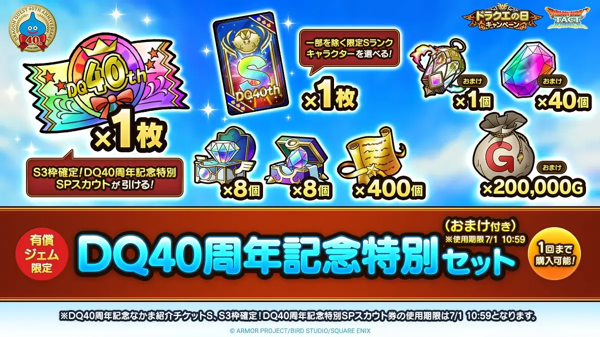 40周年特別セット