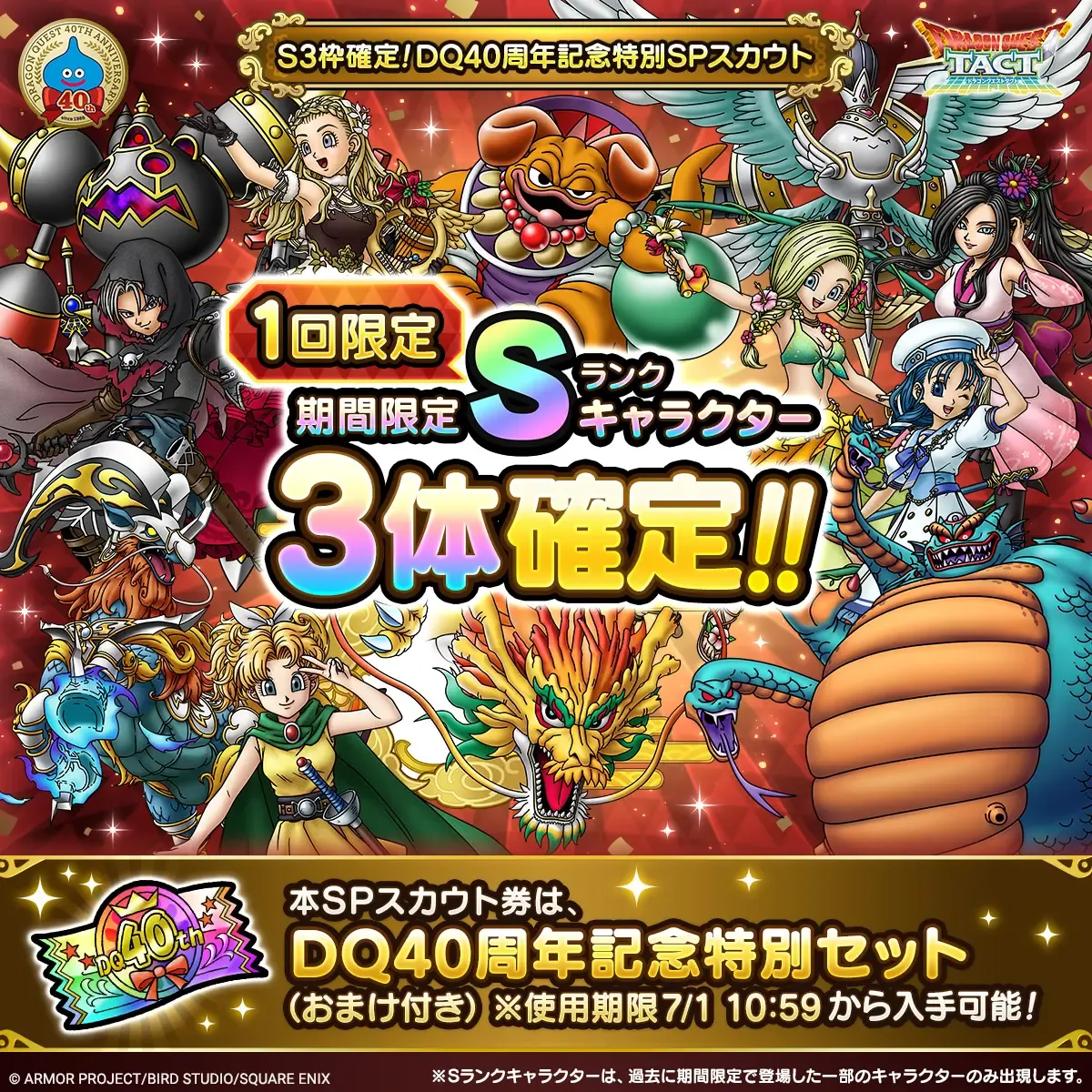Sランク3体確定ガチャ