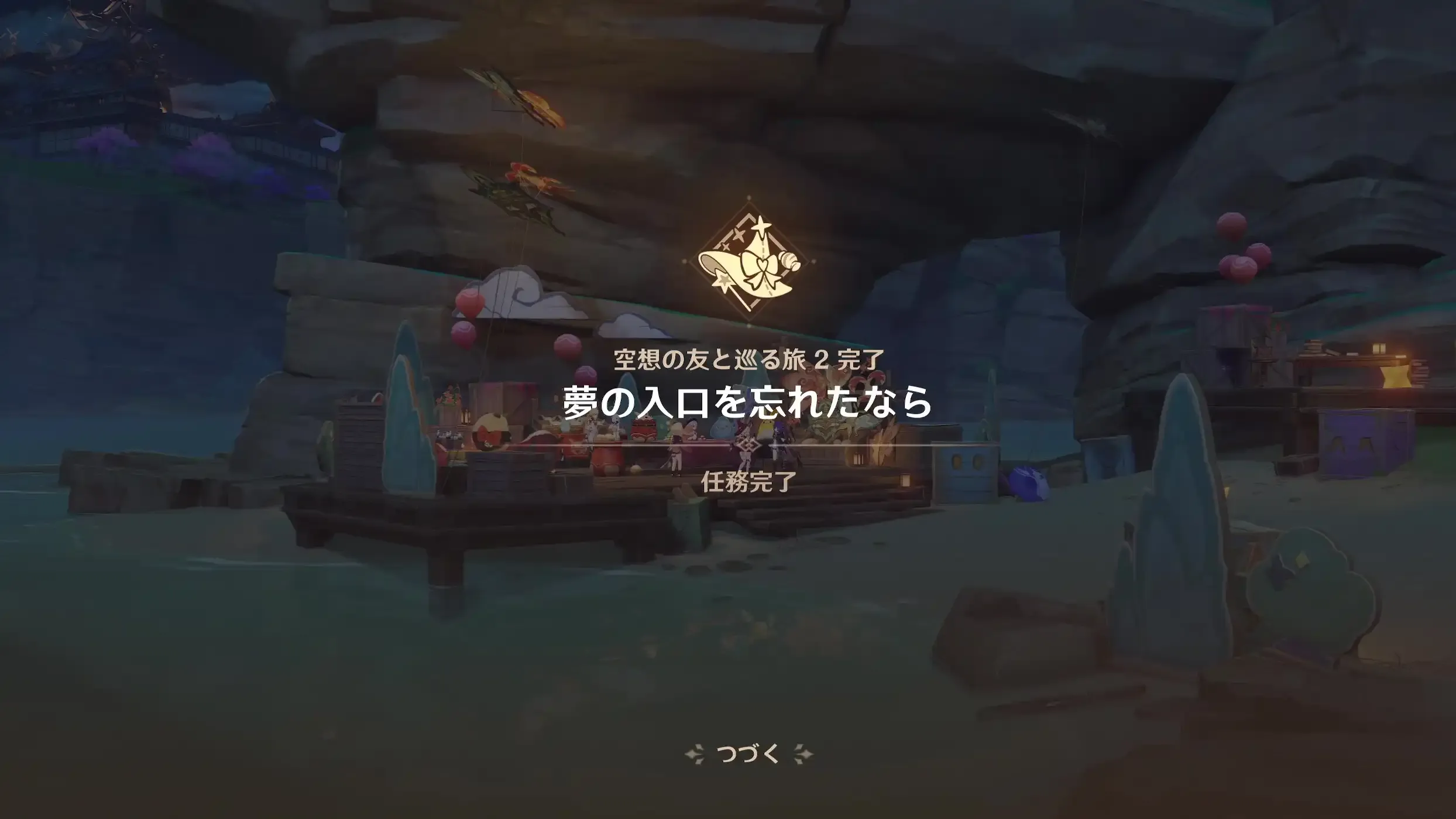 ストーリー2日目7