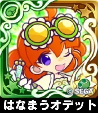 はなまうオデット（星7）の画像