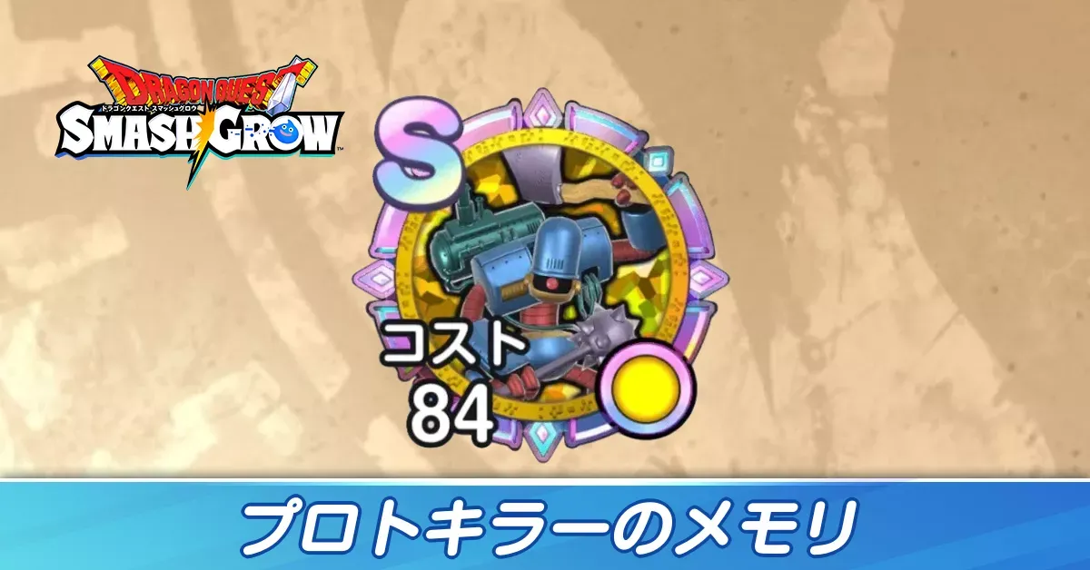 プロトキラー