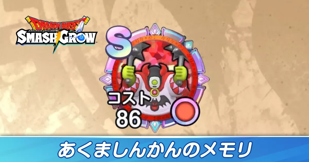 あくましんかん