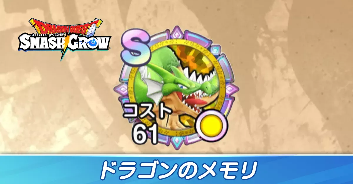 ドラゴン