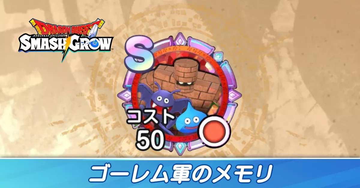 ゴーレム軍