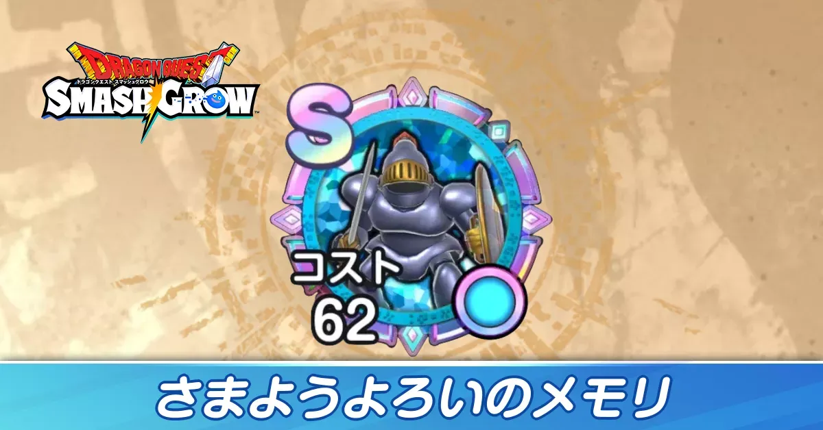 さまようよろい