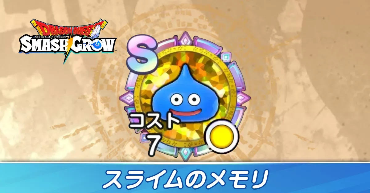 スライム