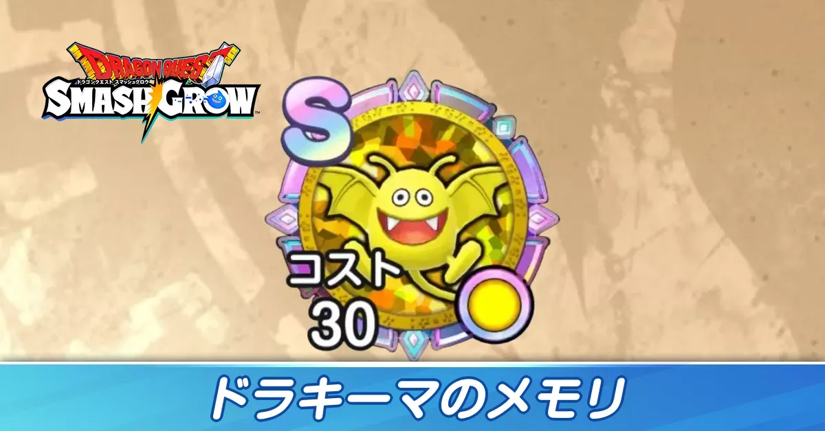ドラキーマ