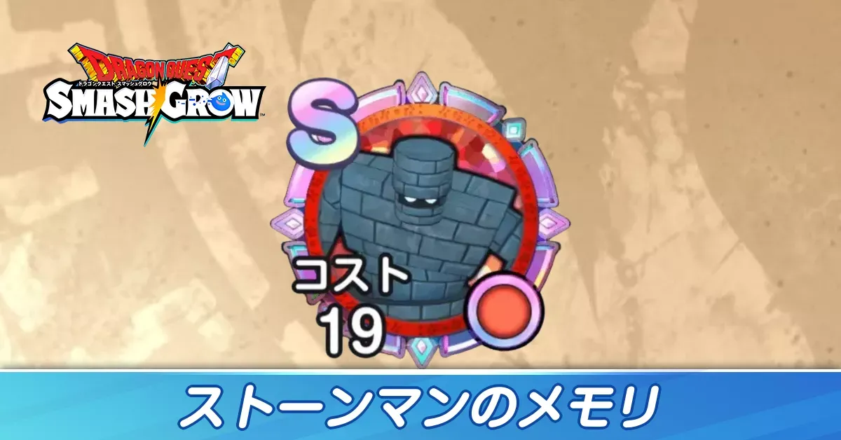 ストーンマン