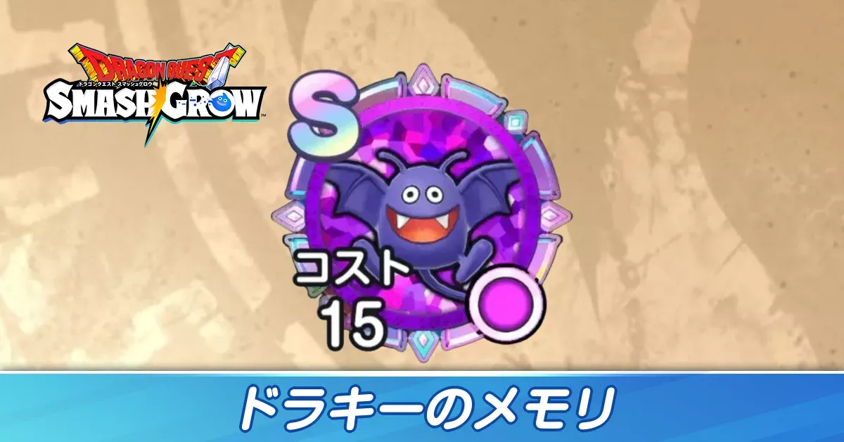 ドラキー
