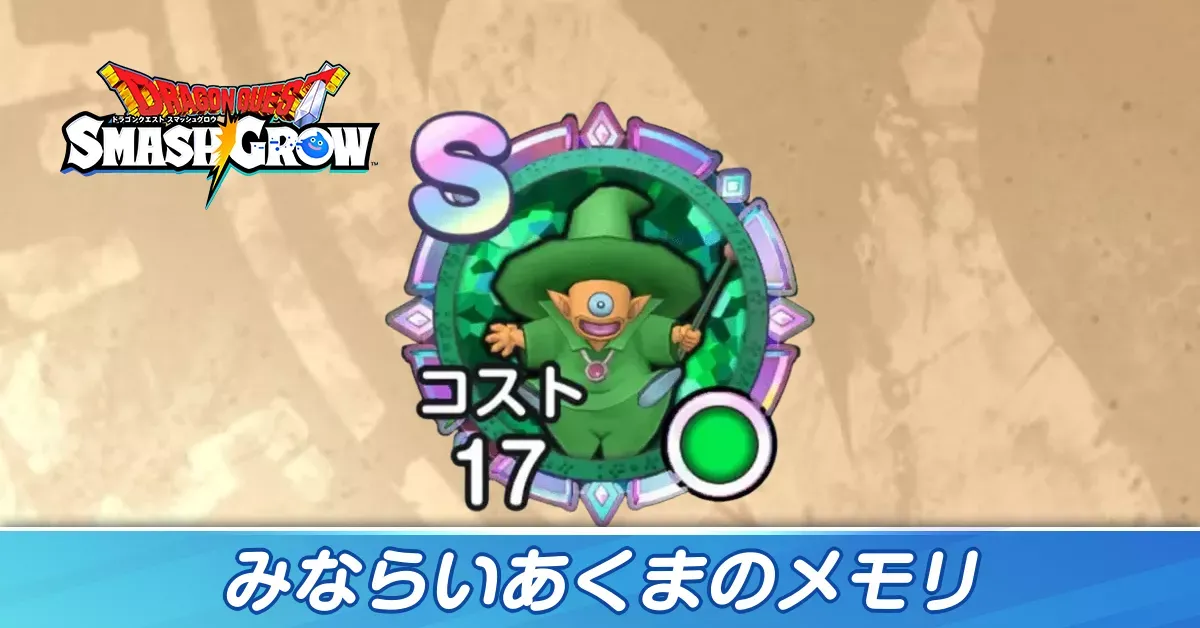 みならいあくま