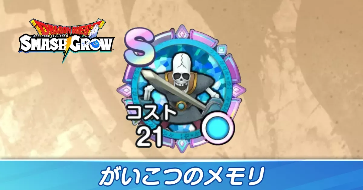 がいこつ