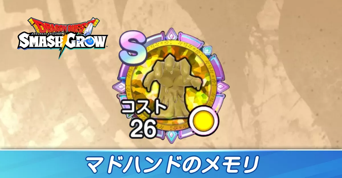 マドハンド