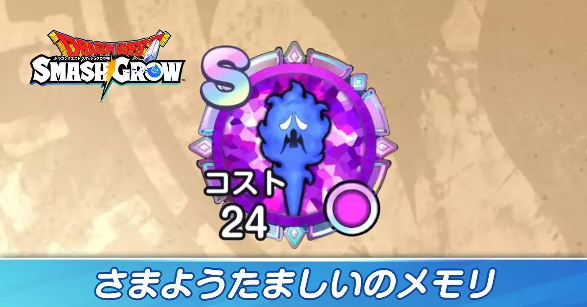 さまようたましい