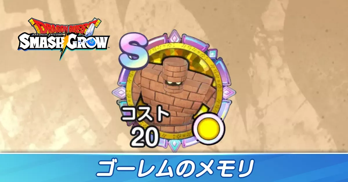 ゴーレム