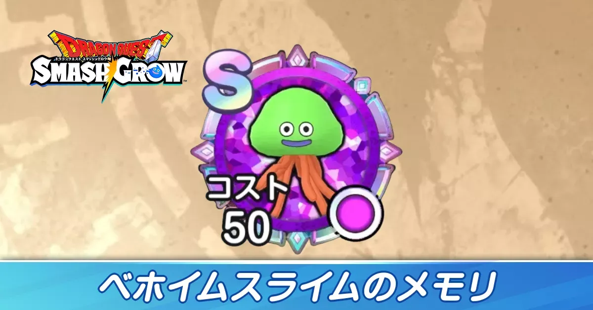 ベホイムスライム
