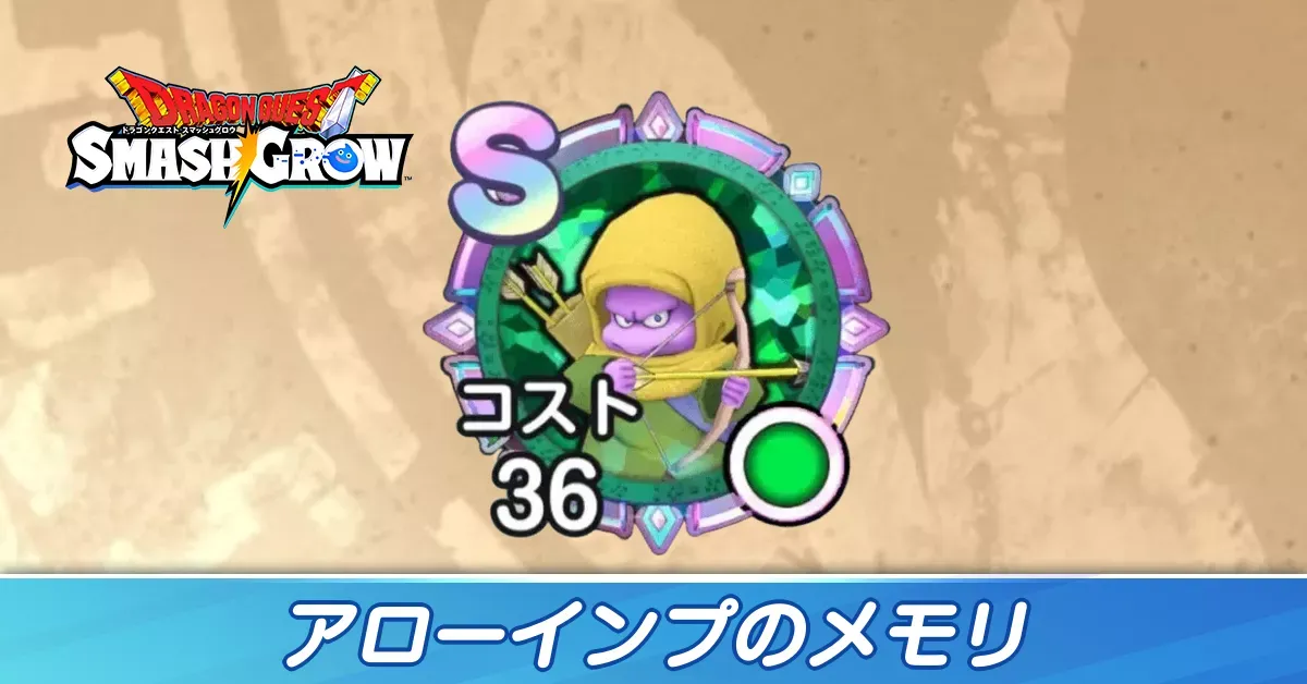 アローインプ