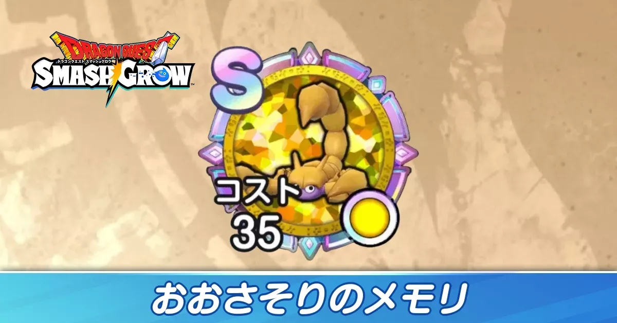 おおさそり
