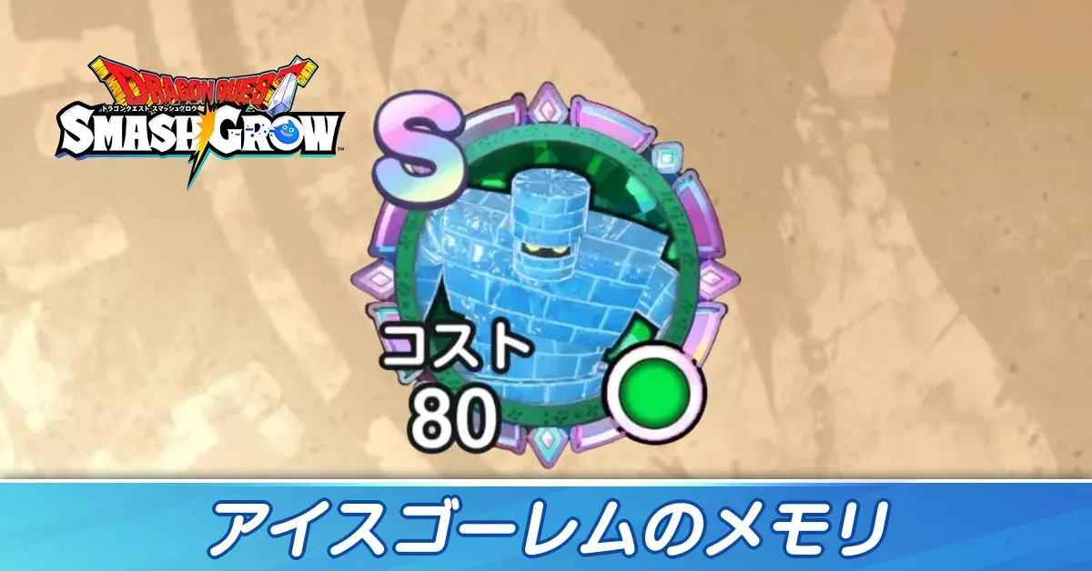 アイスゴーレム