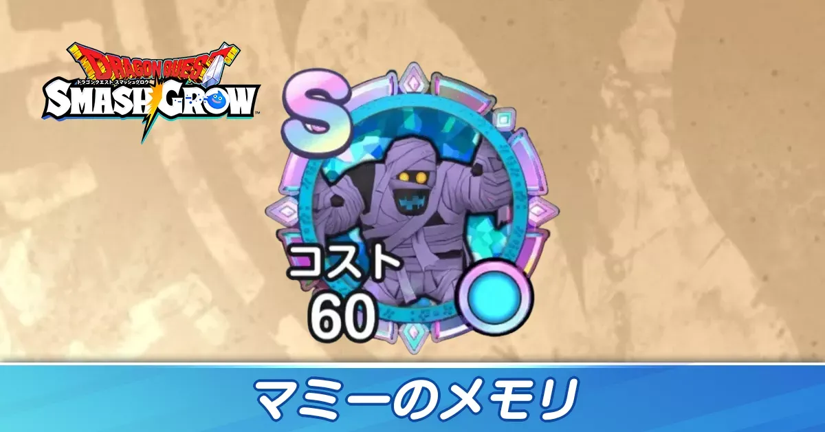 マミー