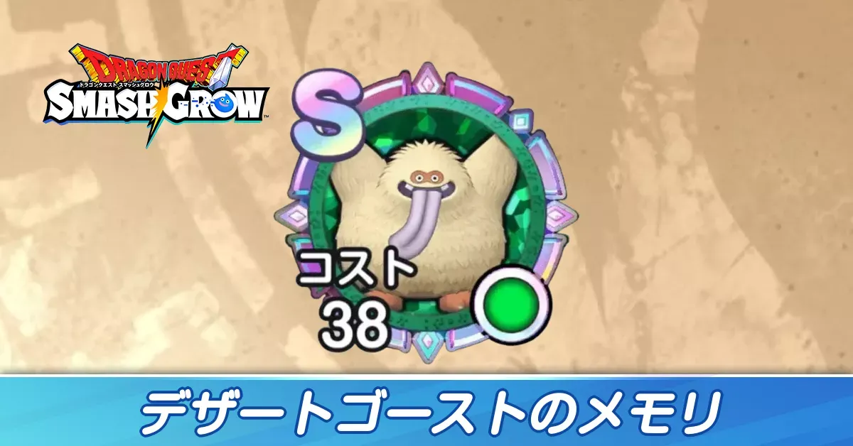 デザートゴースト