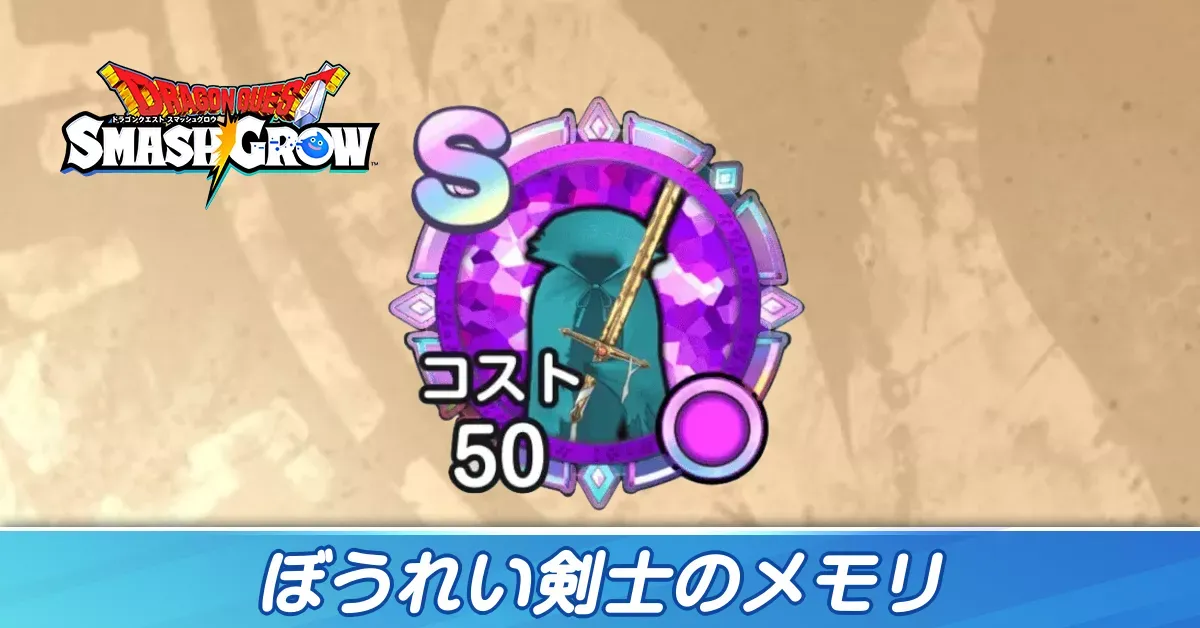 ぼうれい剣士