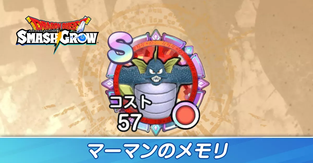 マーマン