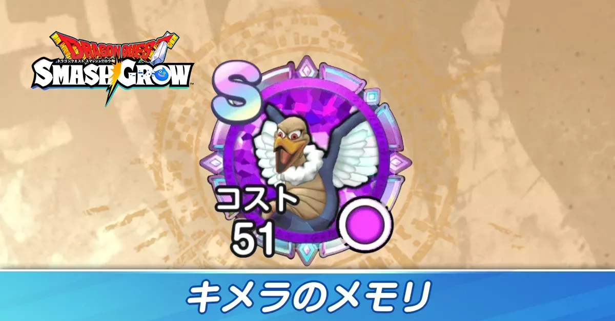 キメラ