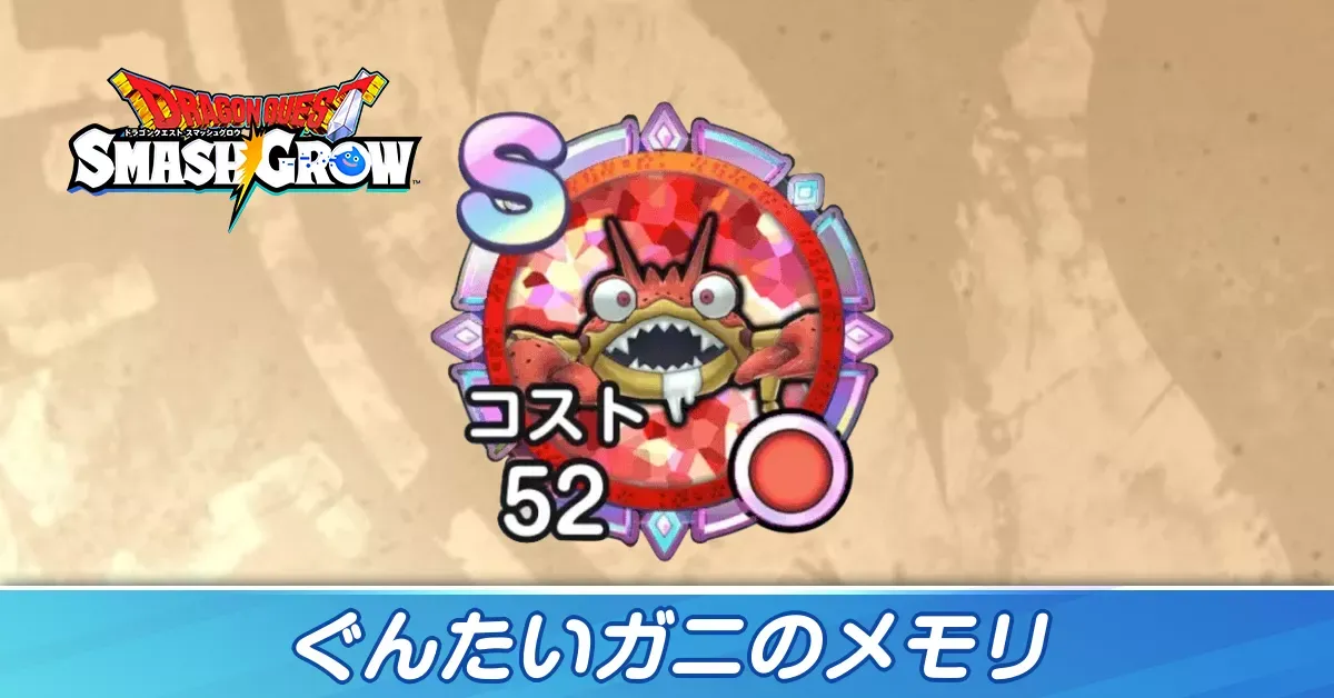 ぐんたいガニ