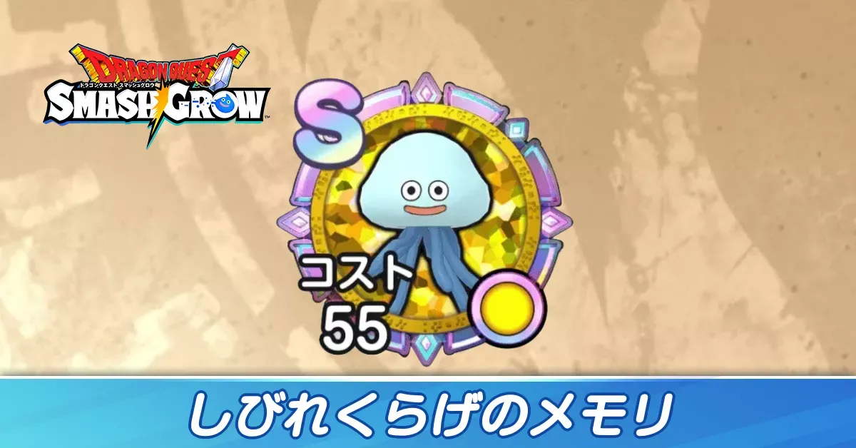 しびれくらげ