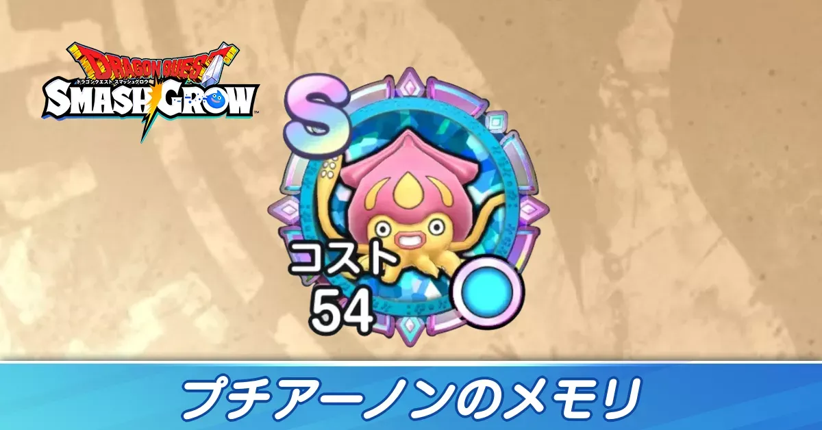 プチアーノン