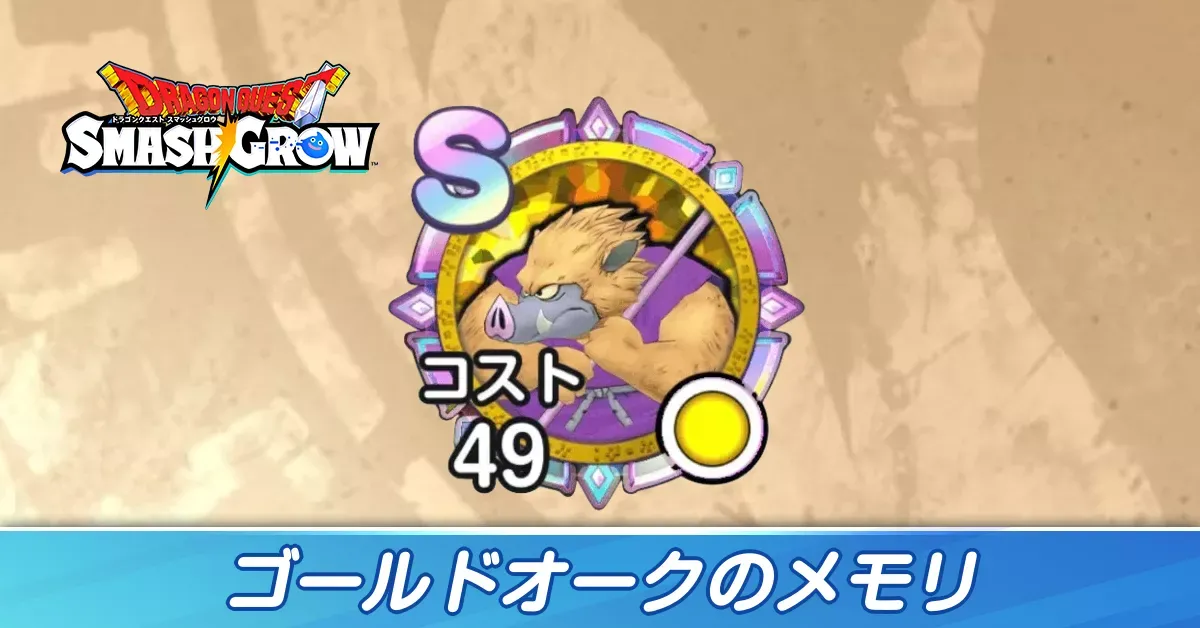 ゴールドオーク