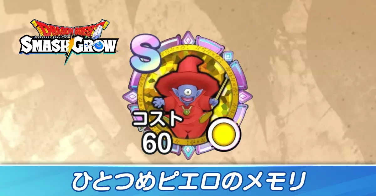 ひとつめピエロ