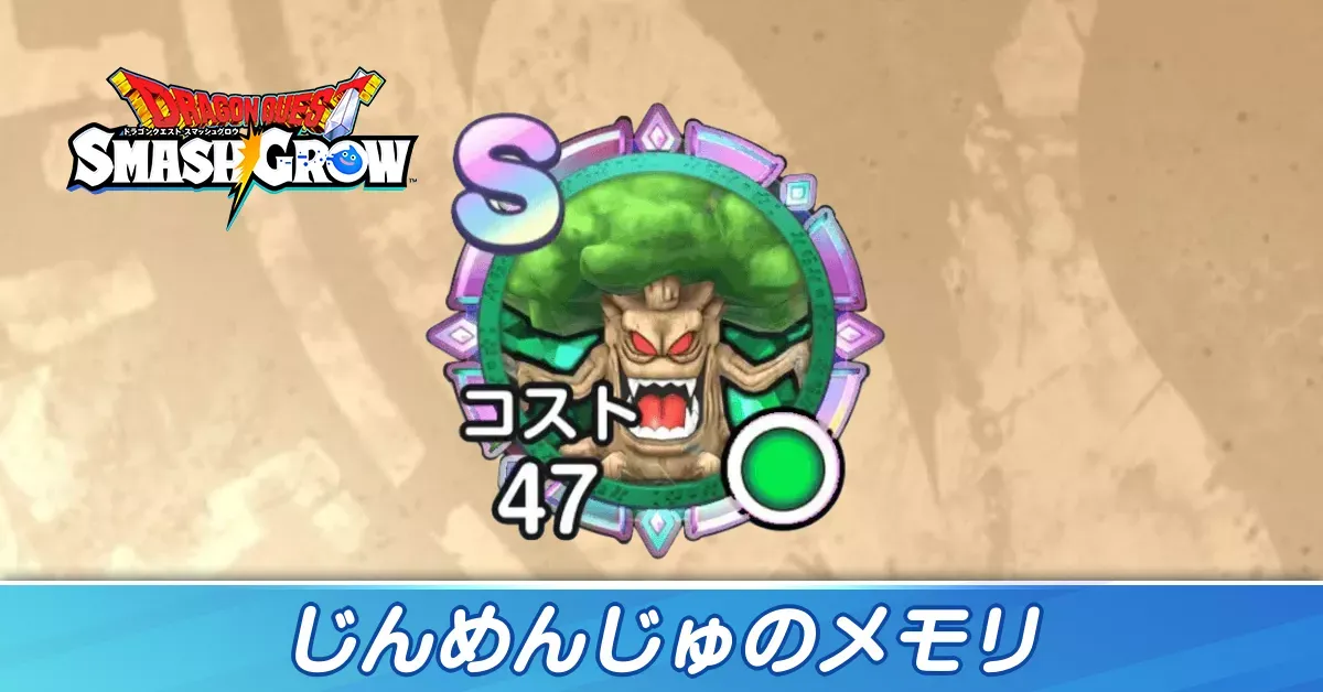 じんめんじゅ