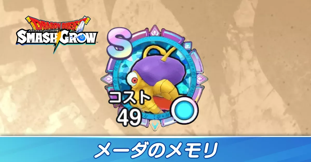 メーダ