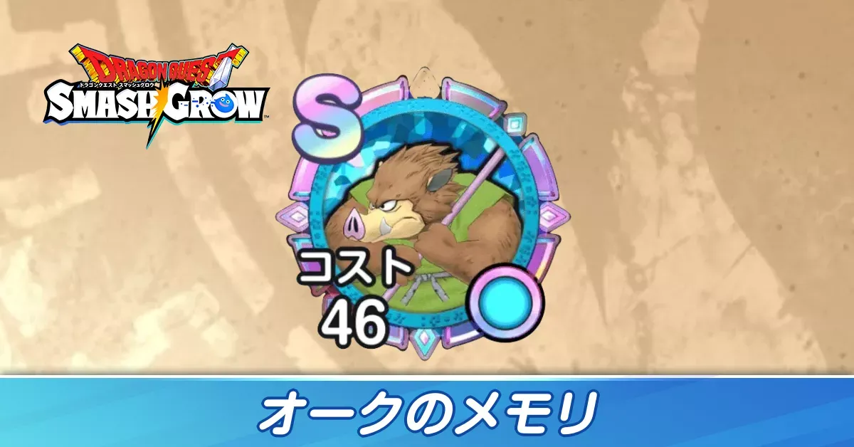 オーク