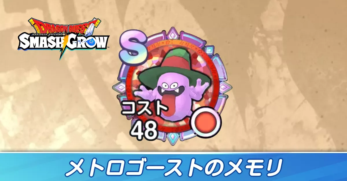 メトロゴースト
