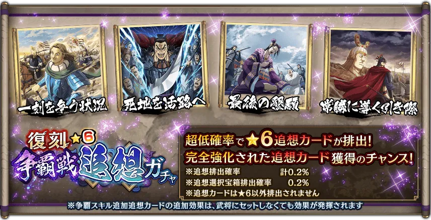 復刻争覇戦★6追想ガチャ