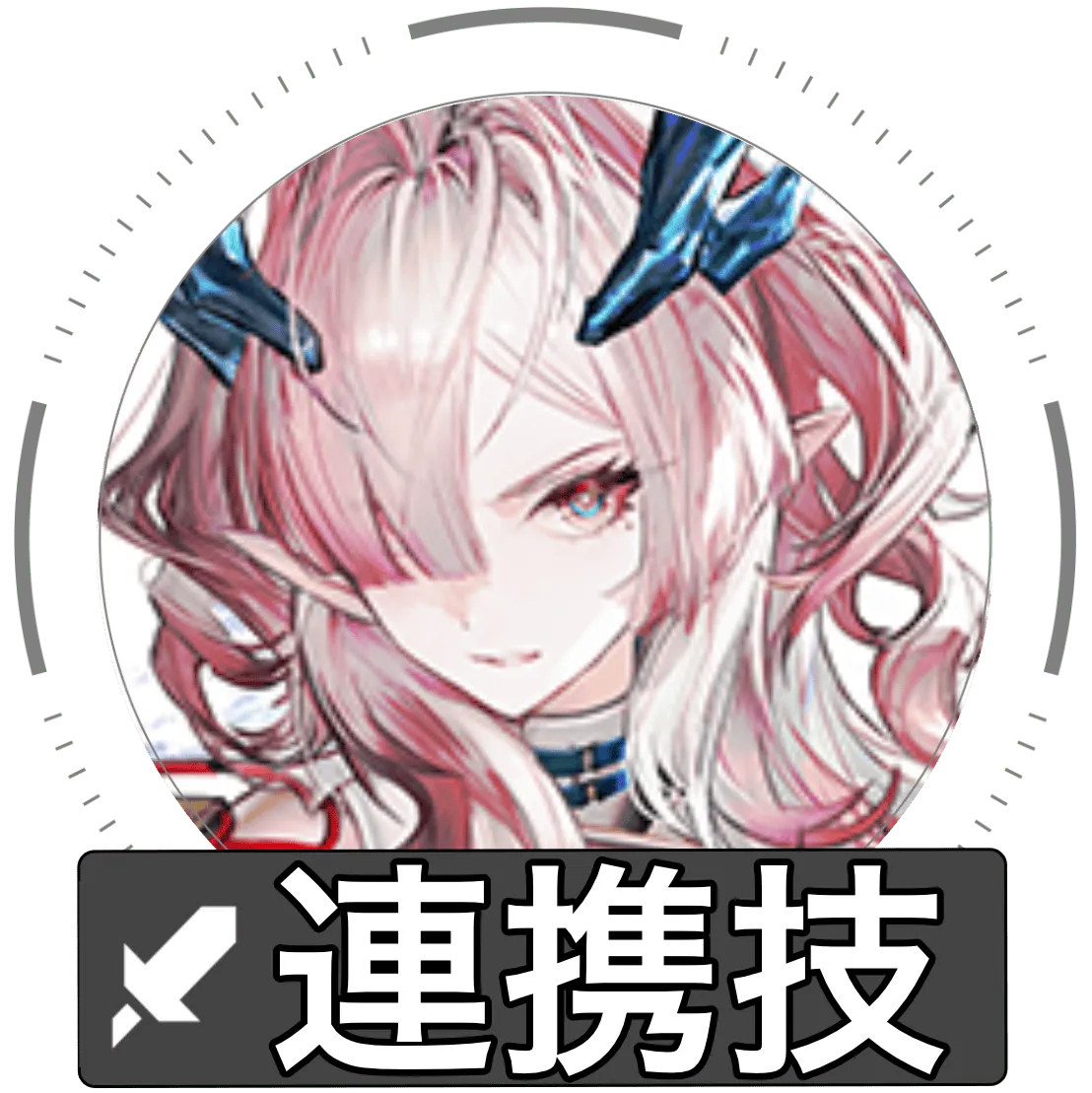 ミフ連携技画像