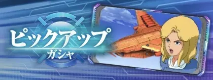 ジオング＆フルアーマーZZガチャシミュレーターのサムネイル
