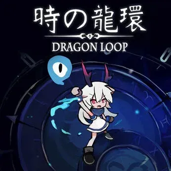 時の龍環（Dragon Loop）