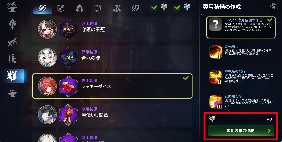 専用装備